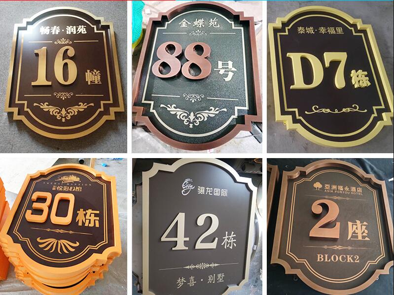 余杭楼栋牌，单元牌